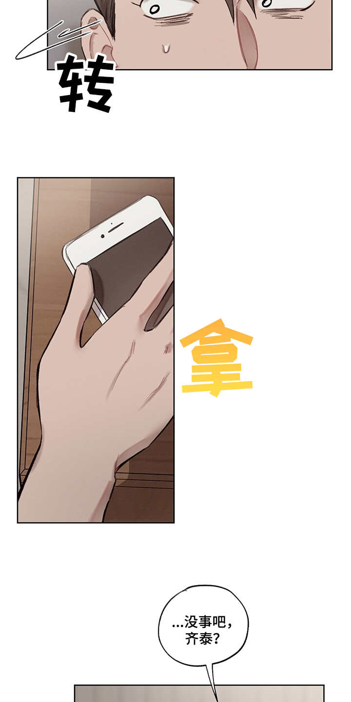 时间循环漫画,第32章：番外：反复确认3图