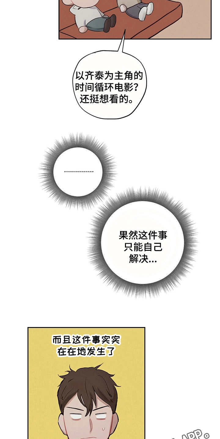 时间循环揭露真相漫画,第7章：时间循环4图
