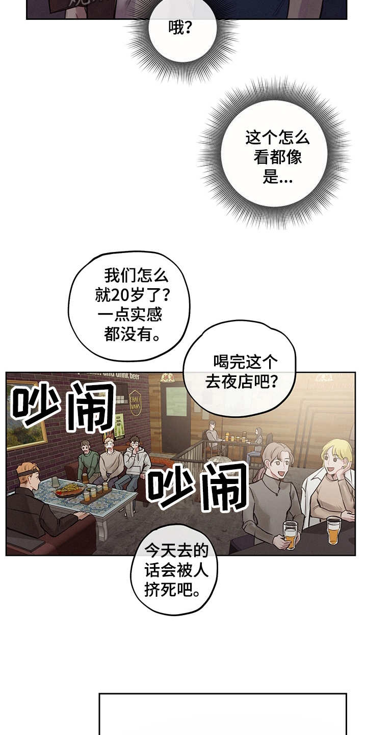 时间循环开关控制器漫画,第6章：既视感5图