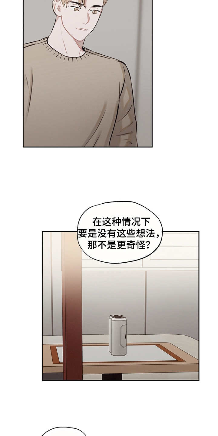 群星时间循环漫画,第12章：情绪化5图