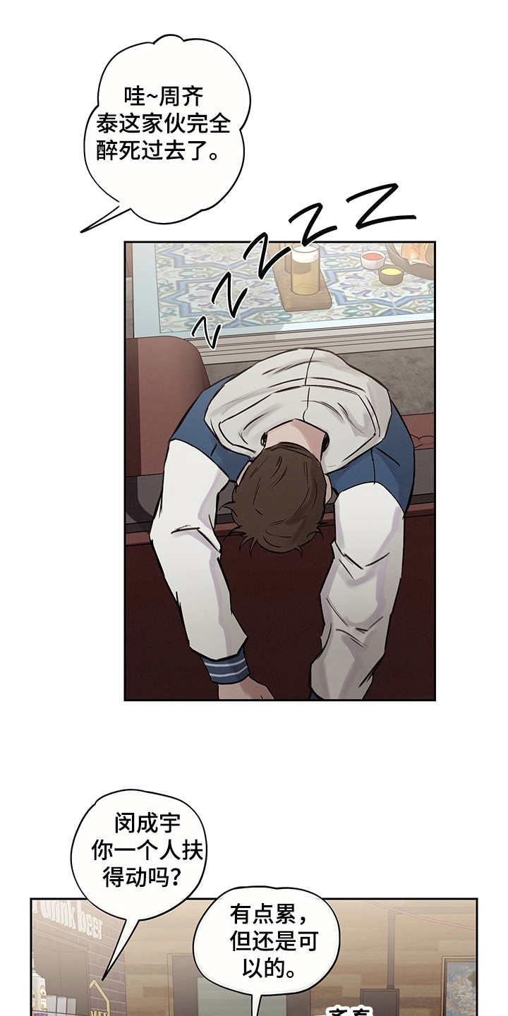 时间循环一万次漫画,第10章：寻求改变4图