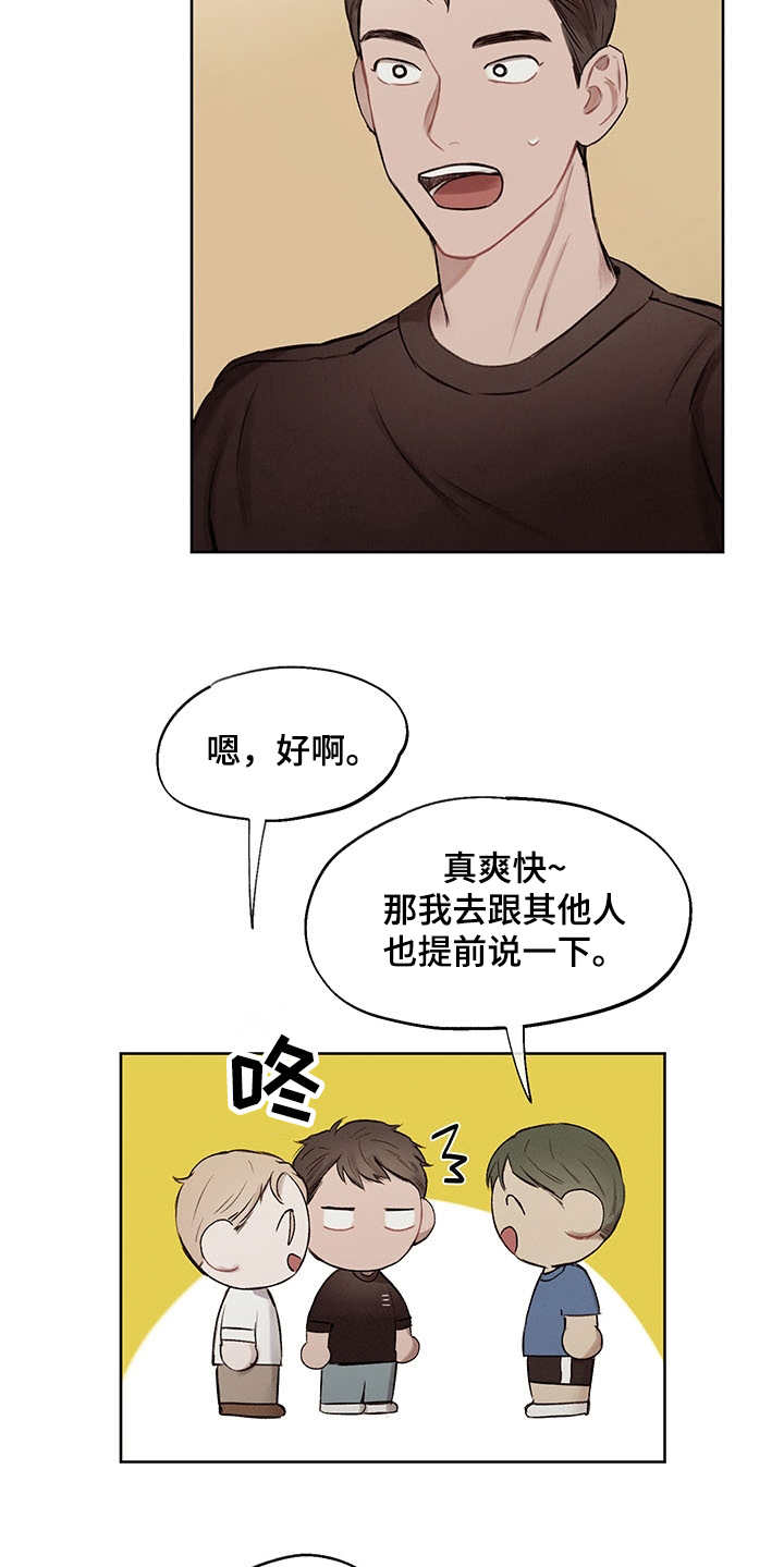 时间循环游戏安卓汉化版漫画,第35章：番外：有些奇怪1图