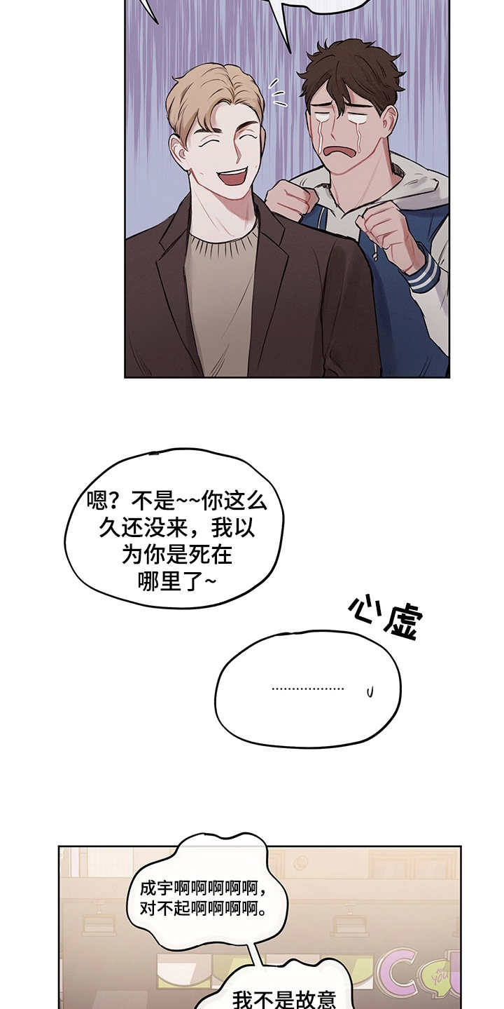 时间循环短片漫画,第5章：不真实5图
