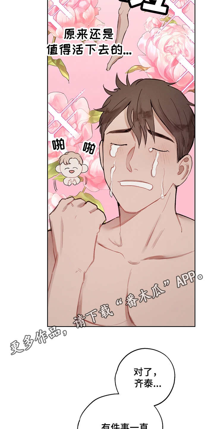 时间循环一万次漫画,第32章：番外：反复确认5图