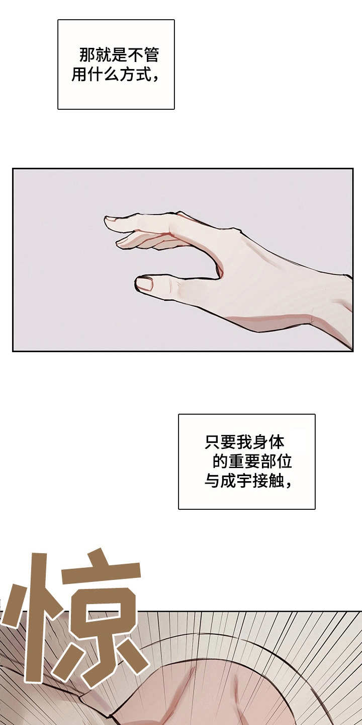 群星时间循环漫画,第9章：无限重复1图