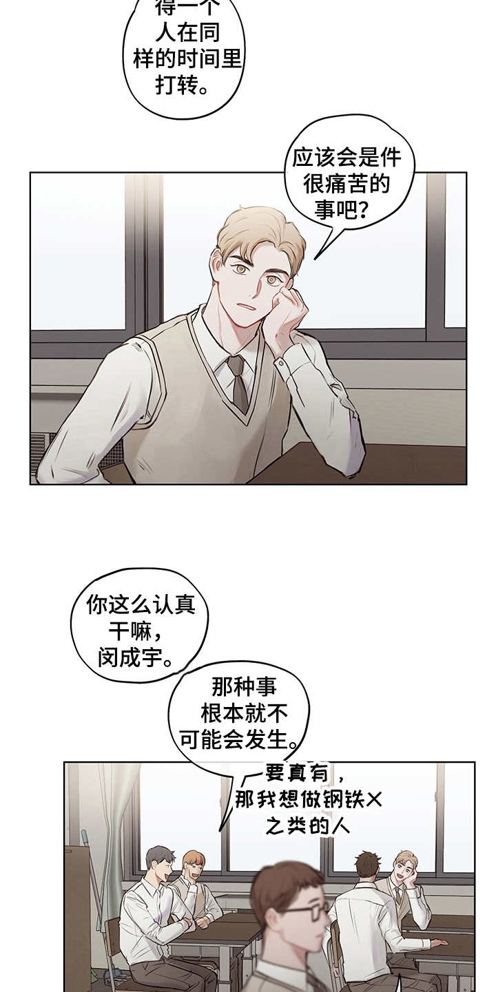 时间循环漫画,第1章：假设5图