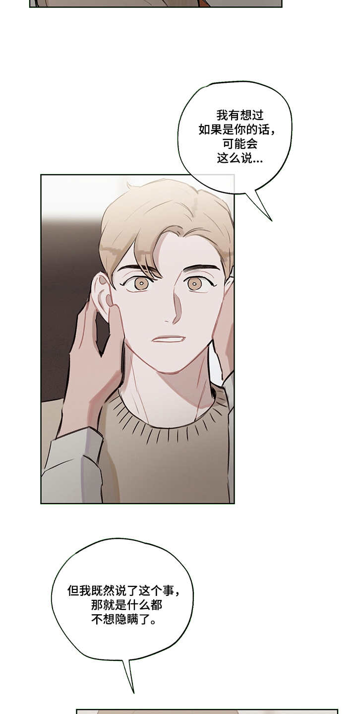 时间循环漫画,第30章：说明真相2图