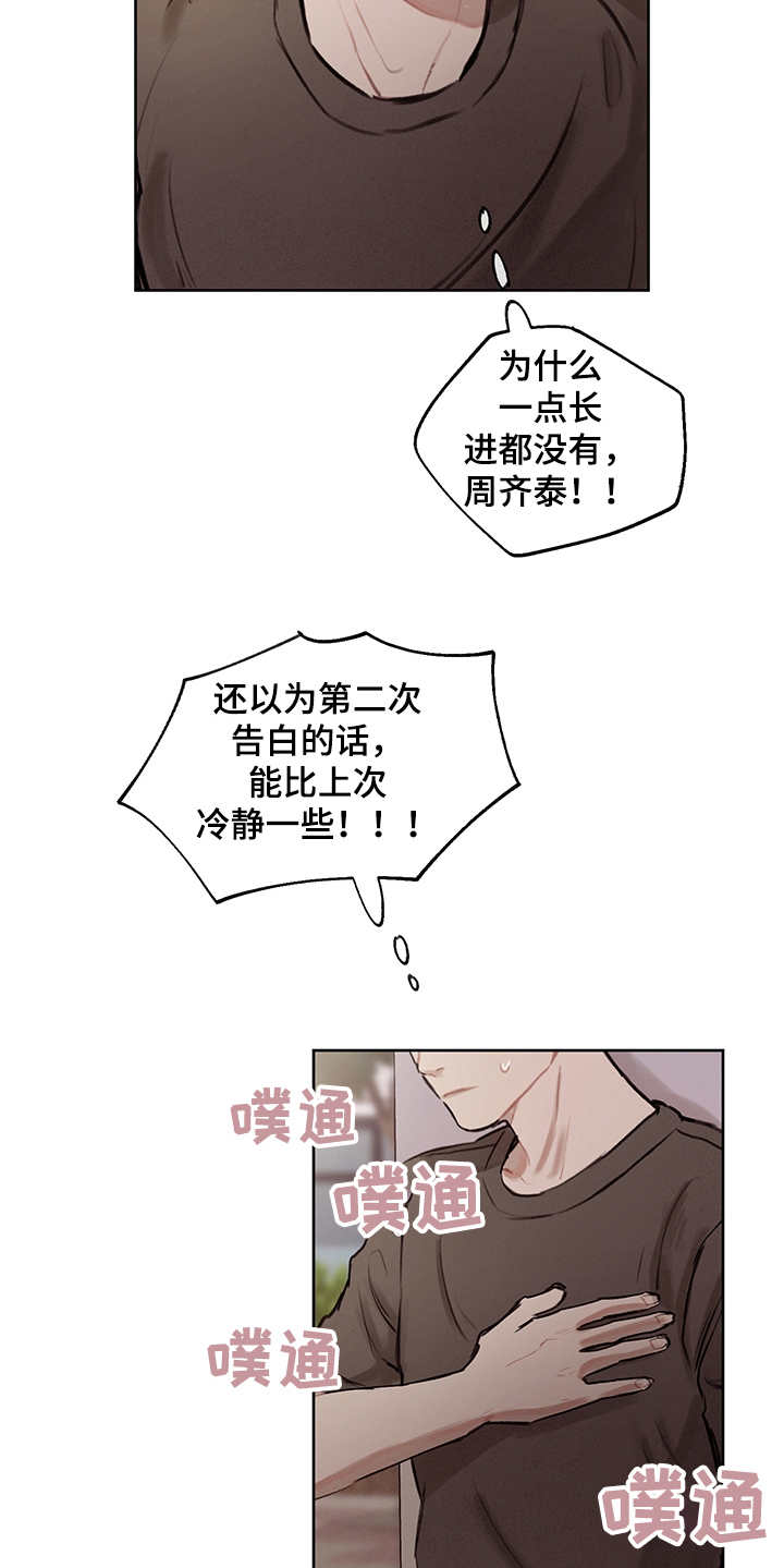 小马国女孩时间循环漫画,第24章：再次表白1图