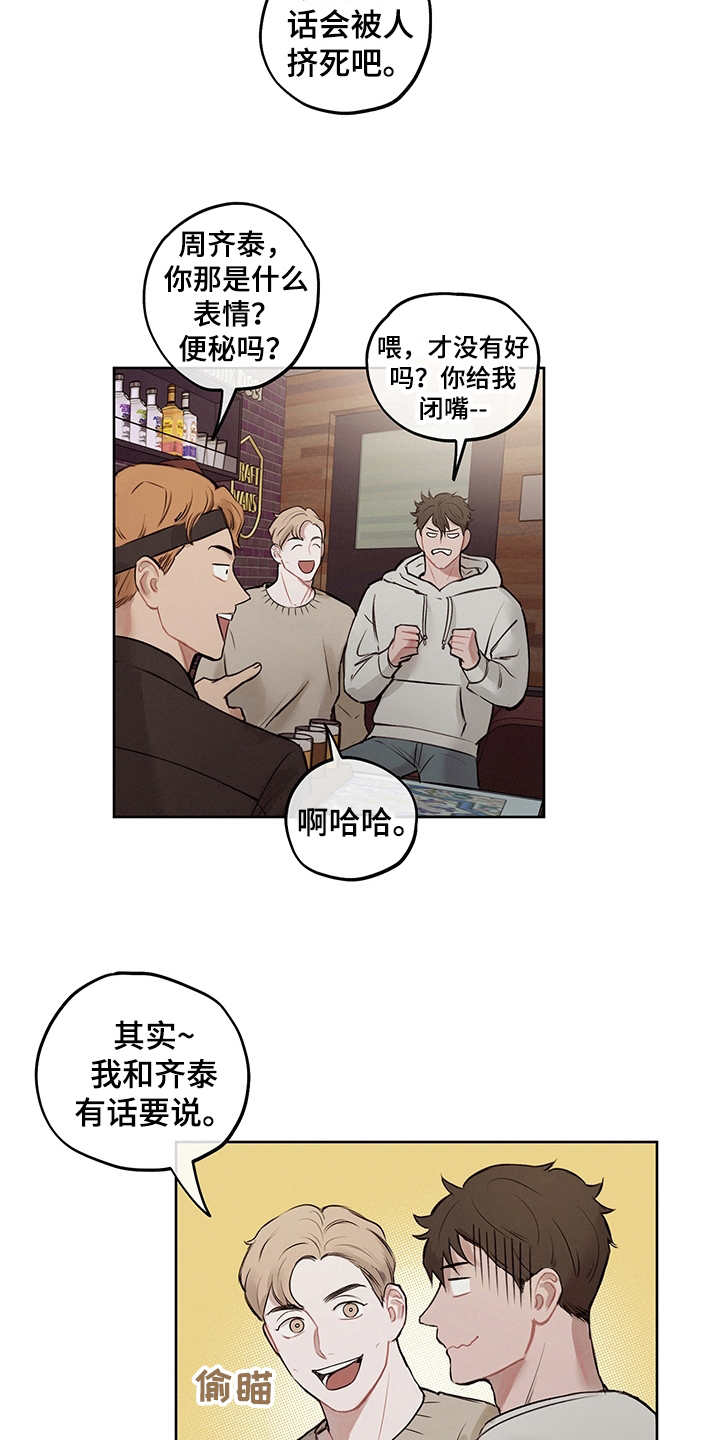 时间循环短片漫画,第3章：有话说5图