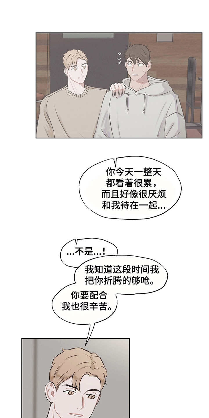 时间循环漫画,第12章：情绪化3图