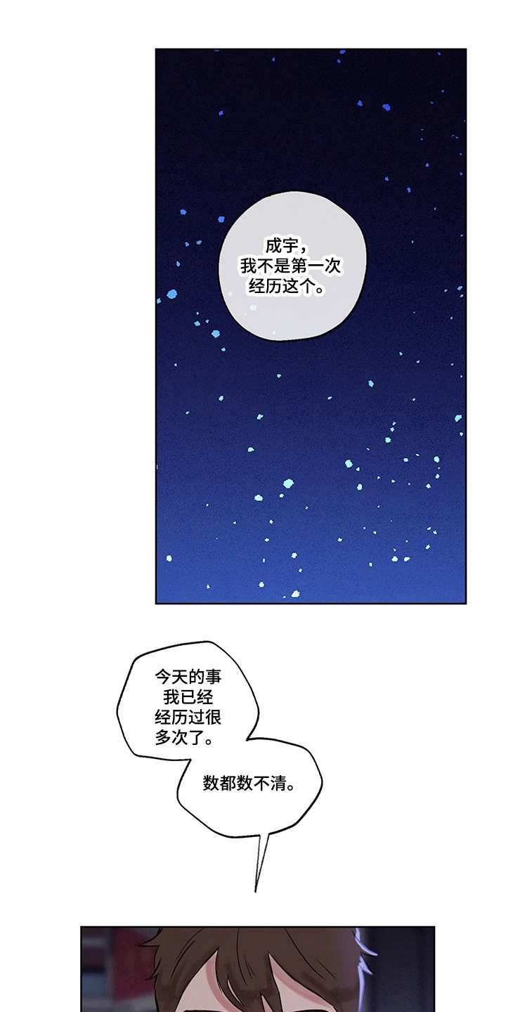 时间循环漫画,第30章：说明真相2图