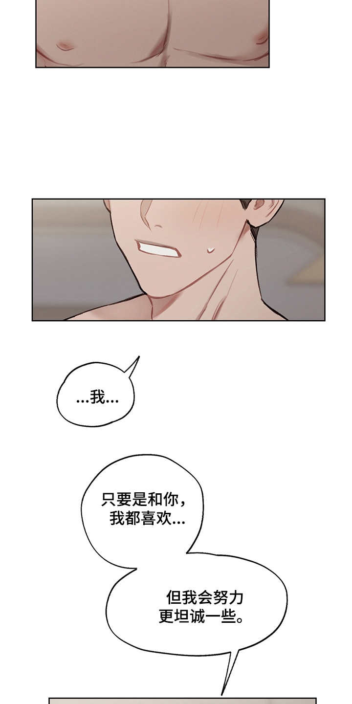 时间循环控制器如何设置漫画,第33章：番外：坦诚2图