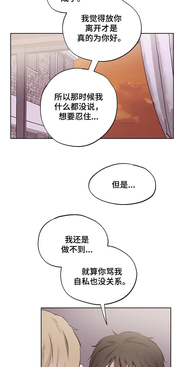 时间循环继电器控制接触器漫画,第37章：番外： 吐露心声2图