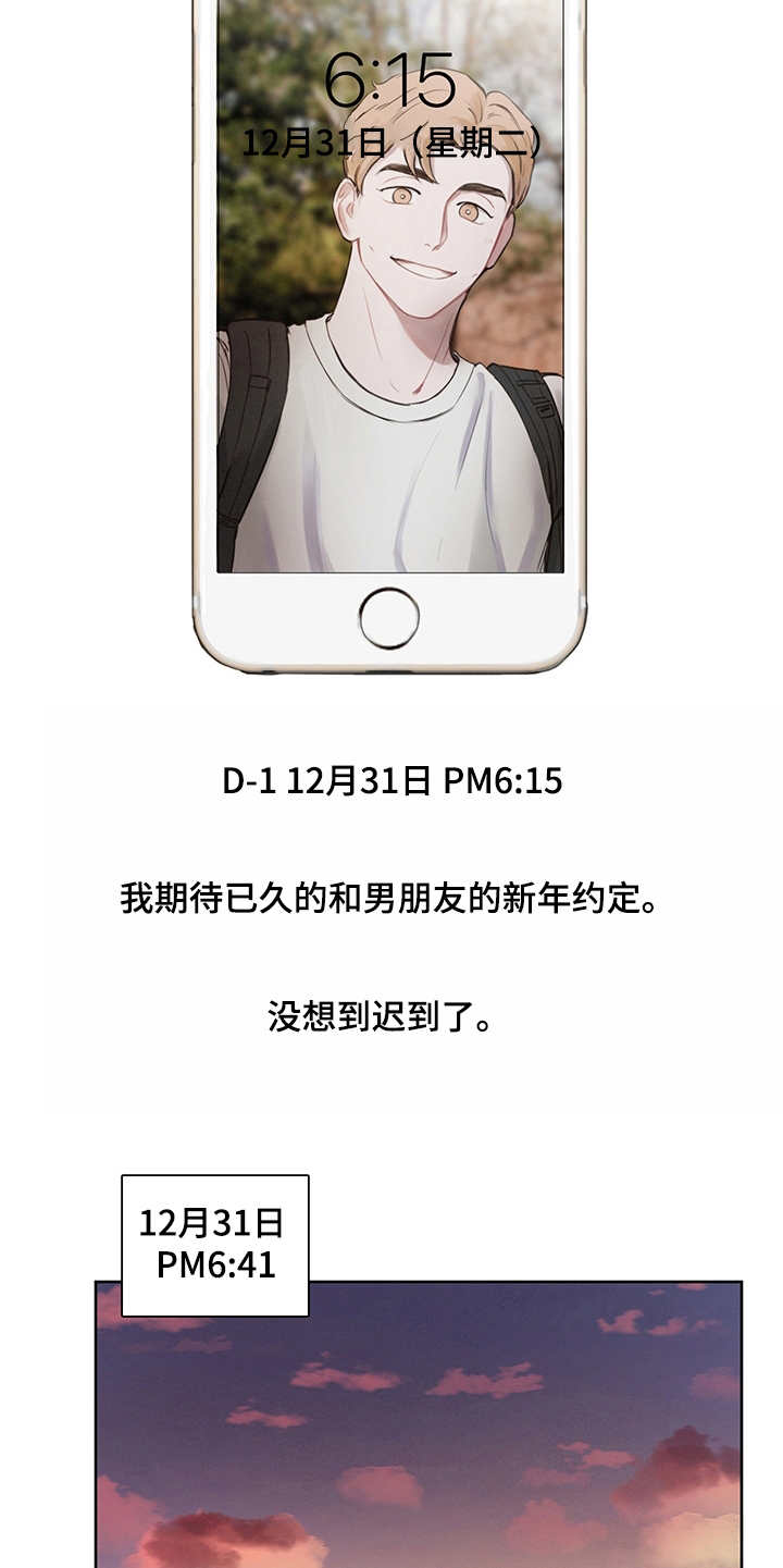 时间循环猎人全攻略最新漫画,第2章：准备充分2图