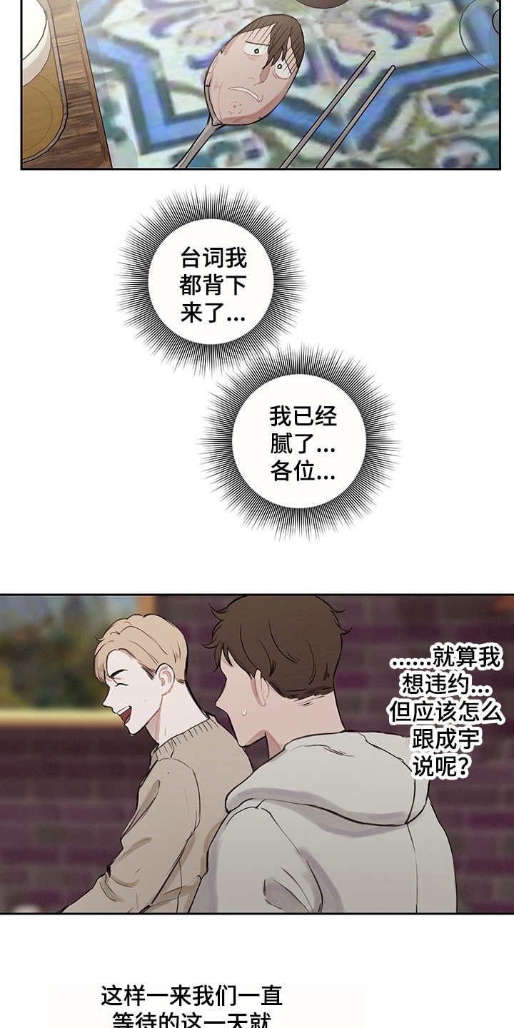 时间循环漫画,第10章：寻求改变4图