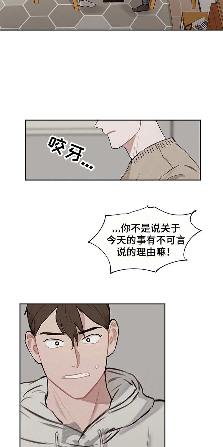 小马国女孩7时间循环事件漫画,第12章：情绪化5图