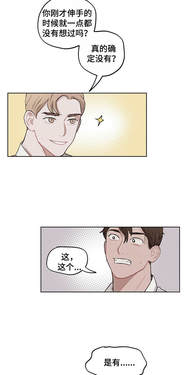 时间循环开关控制器漫画,第1章：假设3图