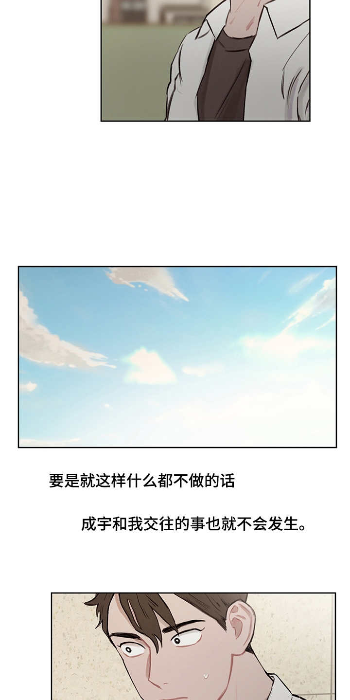 时间循环开关控制器漫画,第20章：发呆1图