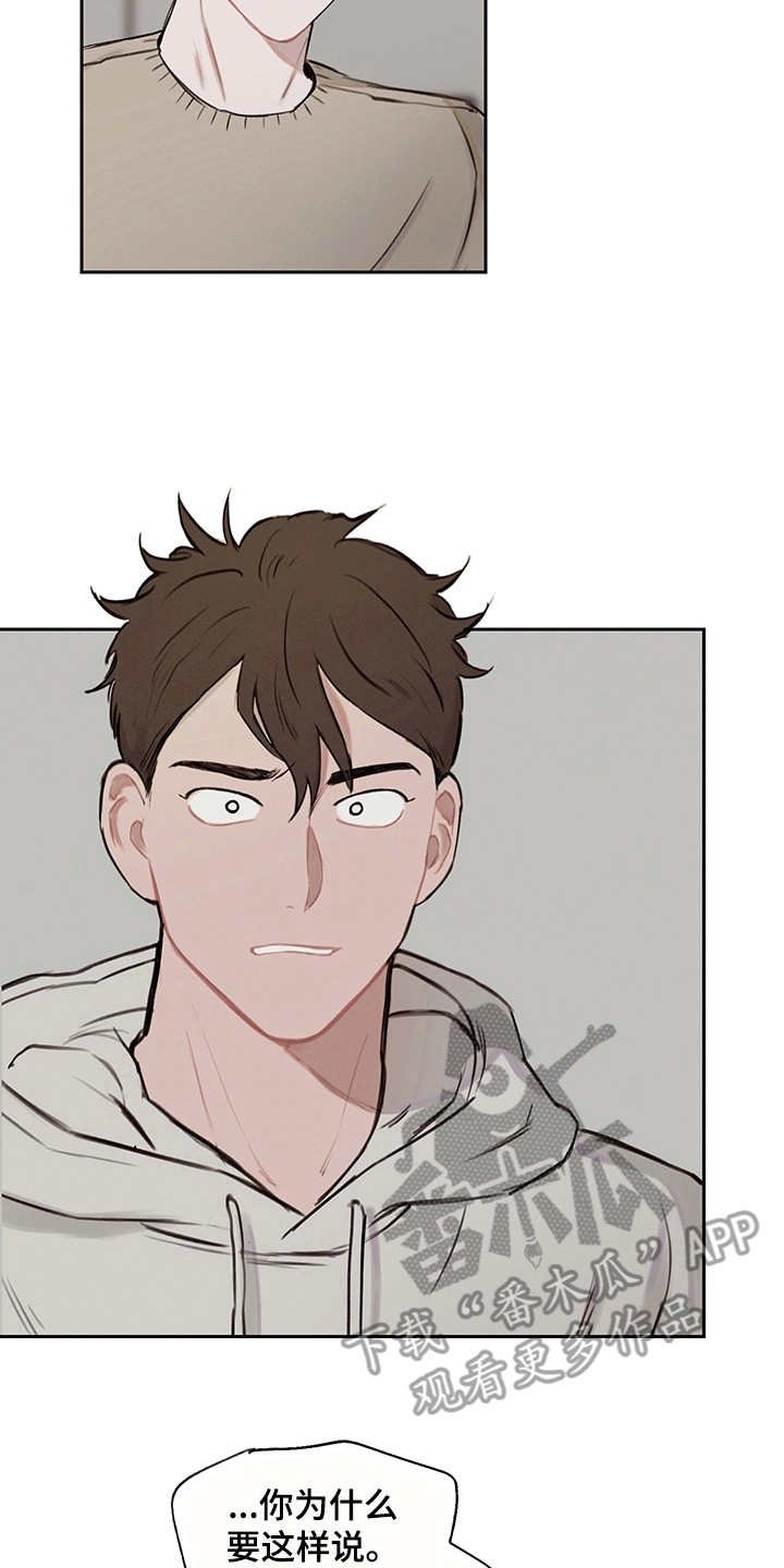 时间循环漫画,第12章：情绪化4图