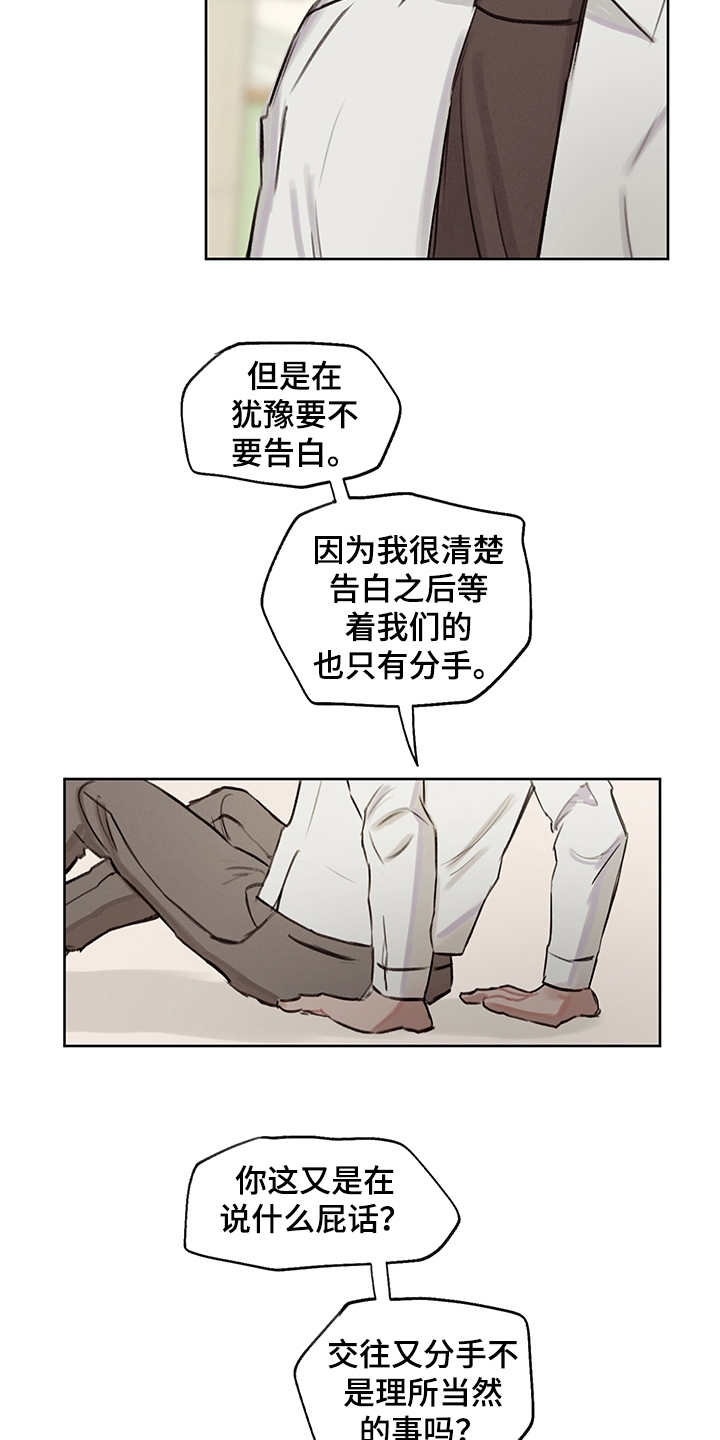 时间循环揭露真相漫画,第21章：跟随内心2图