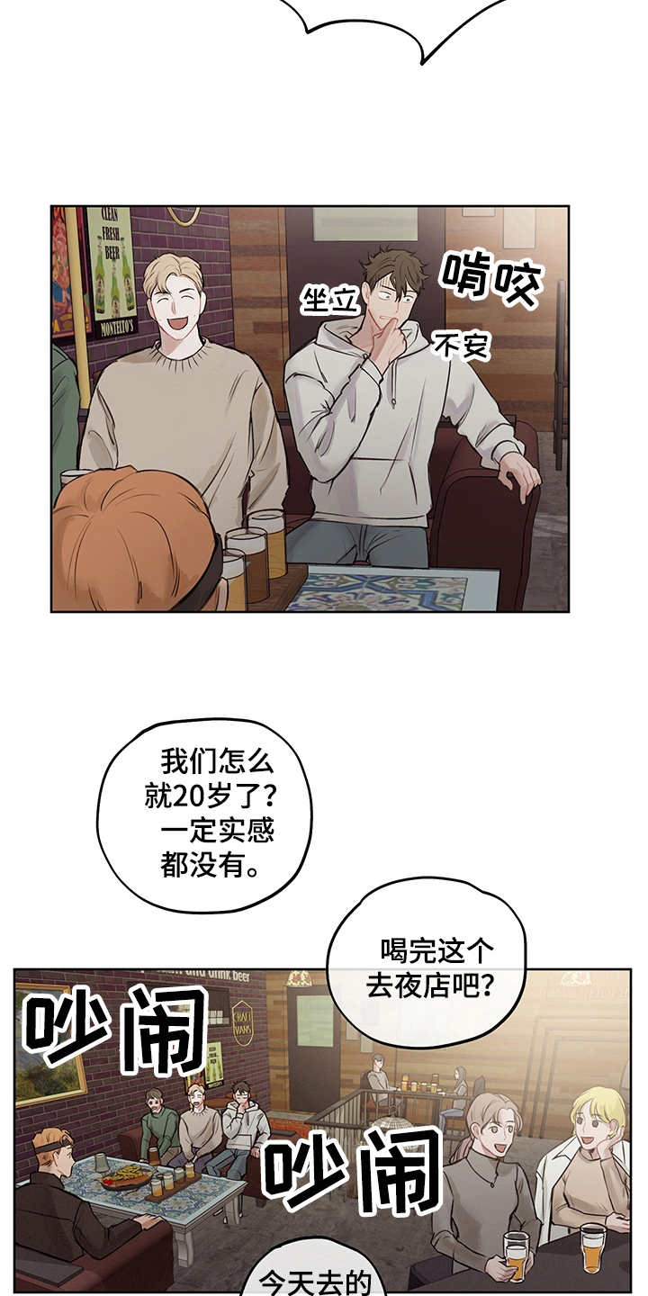时间循环短片漫画,第3章：有话说4图