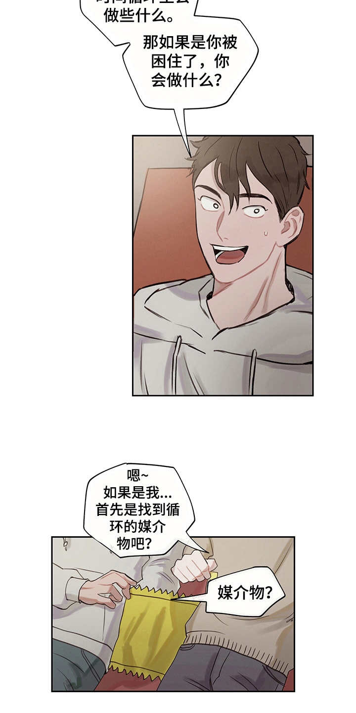时间循环揭露真相漫画,第7章：时间循环1图