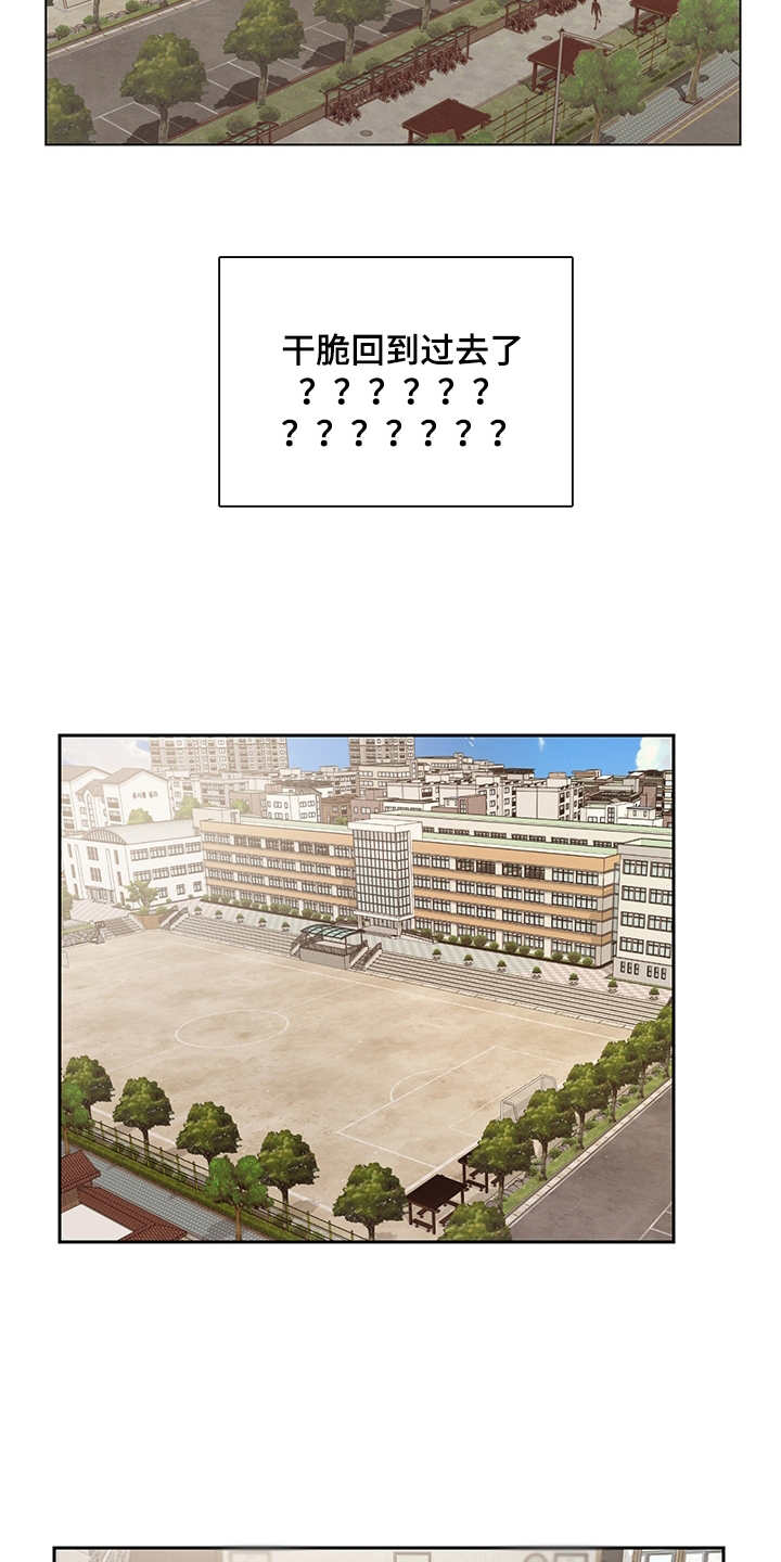 时间循环揭露真相漫画,第15章：回到过去1图