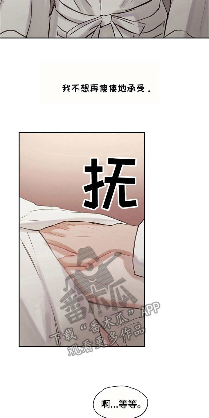 时间循环揭露真相漫画,第8章：主导权2图