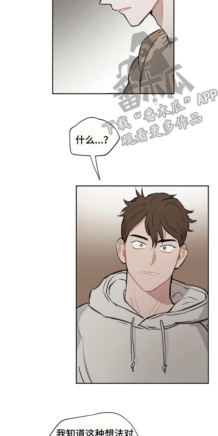 时间循环漫画,第13章： 暂时分开2图