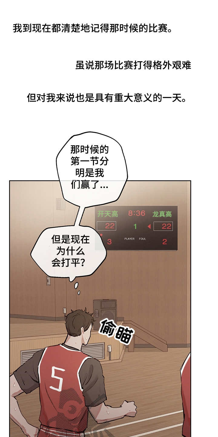 时间循环游戏漫画,第22章：差异点4图