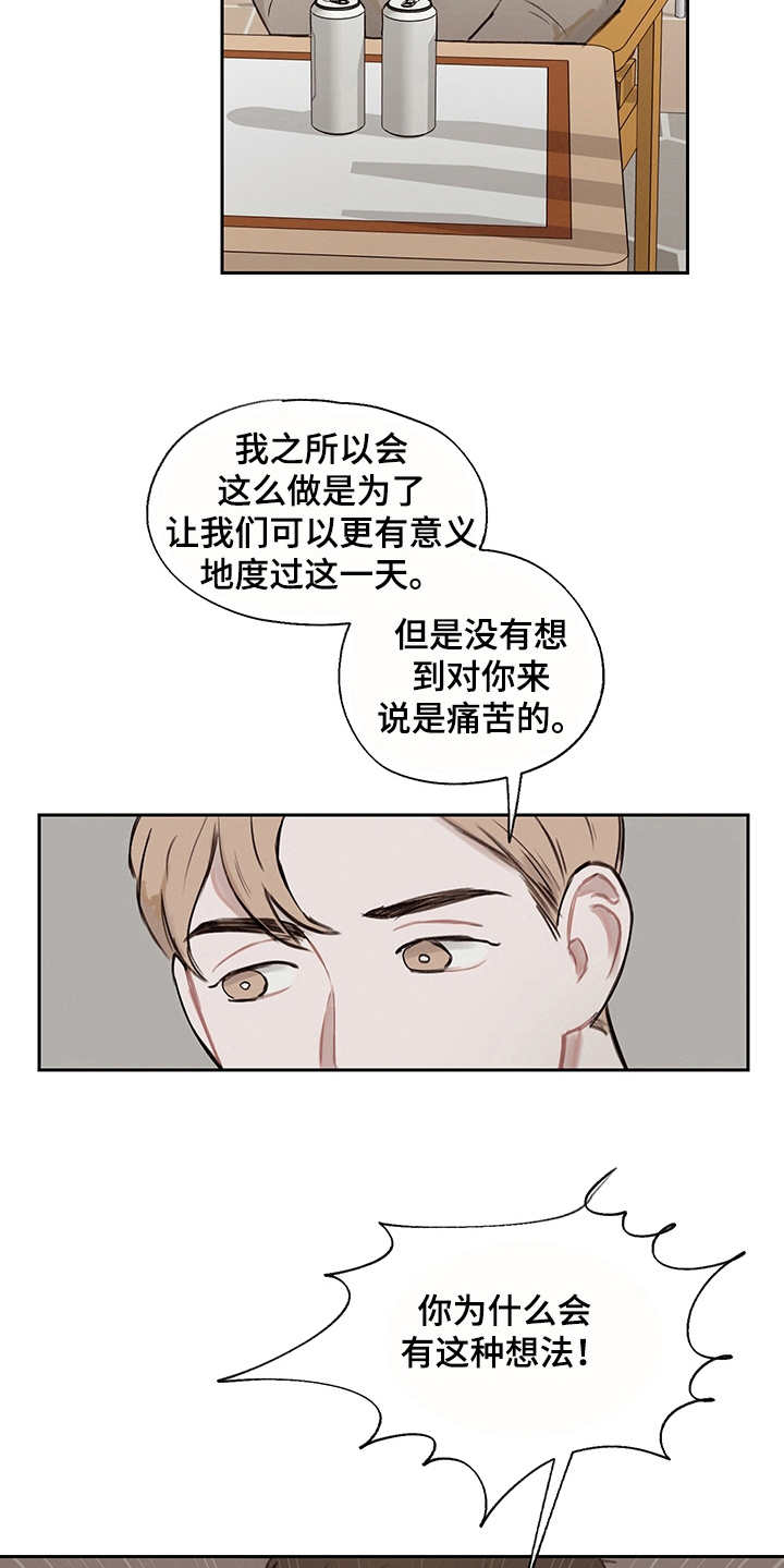 群星时间循环漫画,第12章：情绪化1图