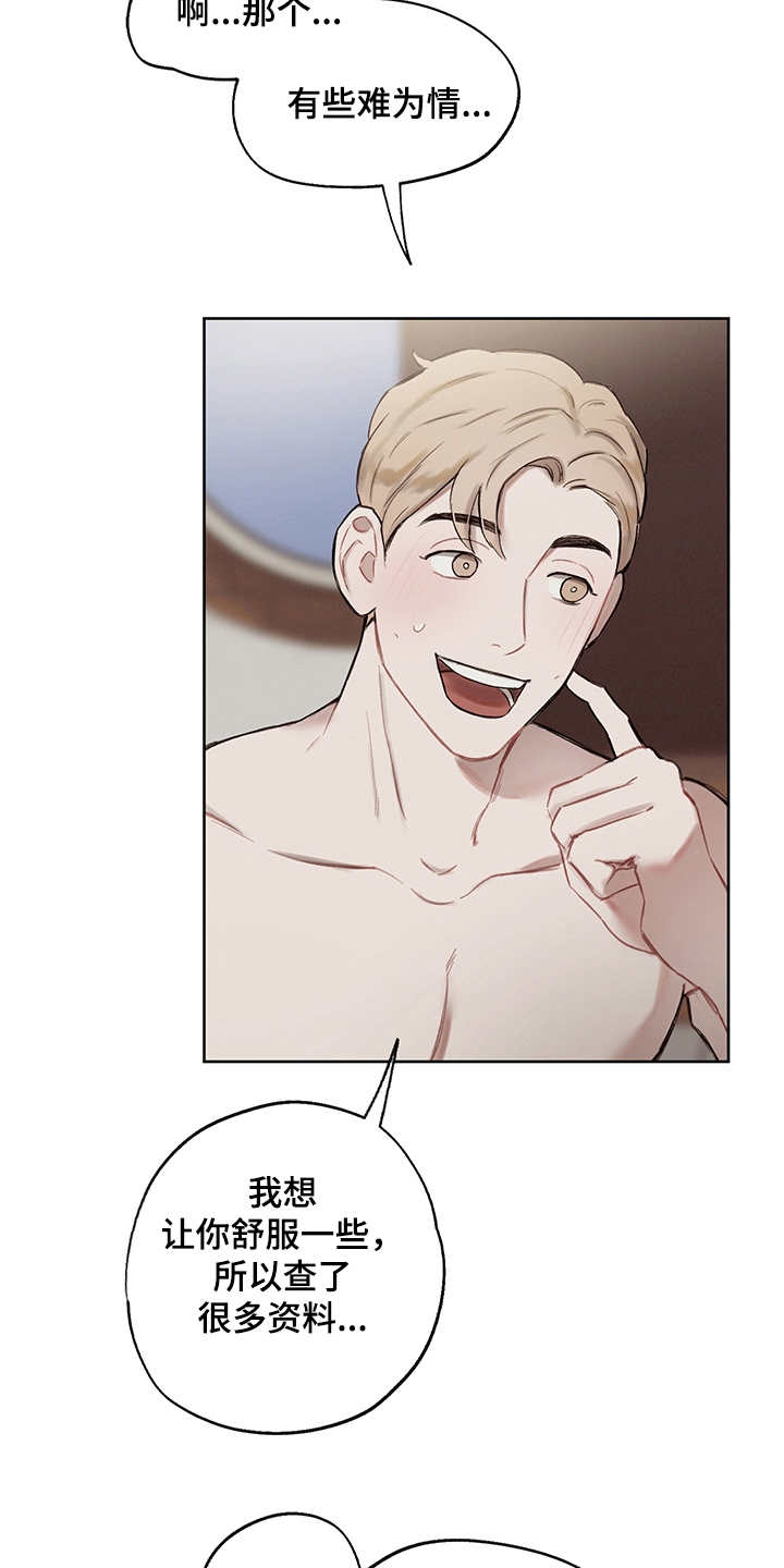 时间循环白敬亭漫画,第33章：番外：坦诚4图