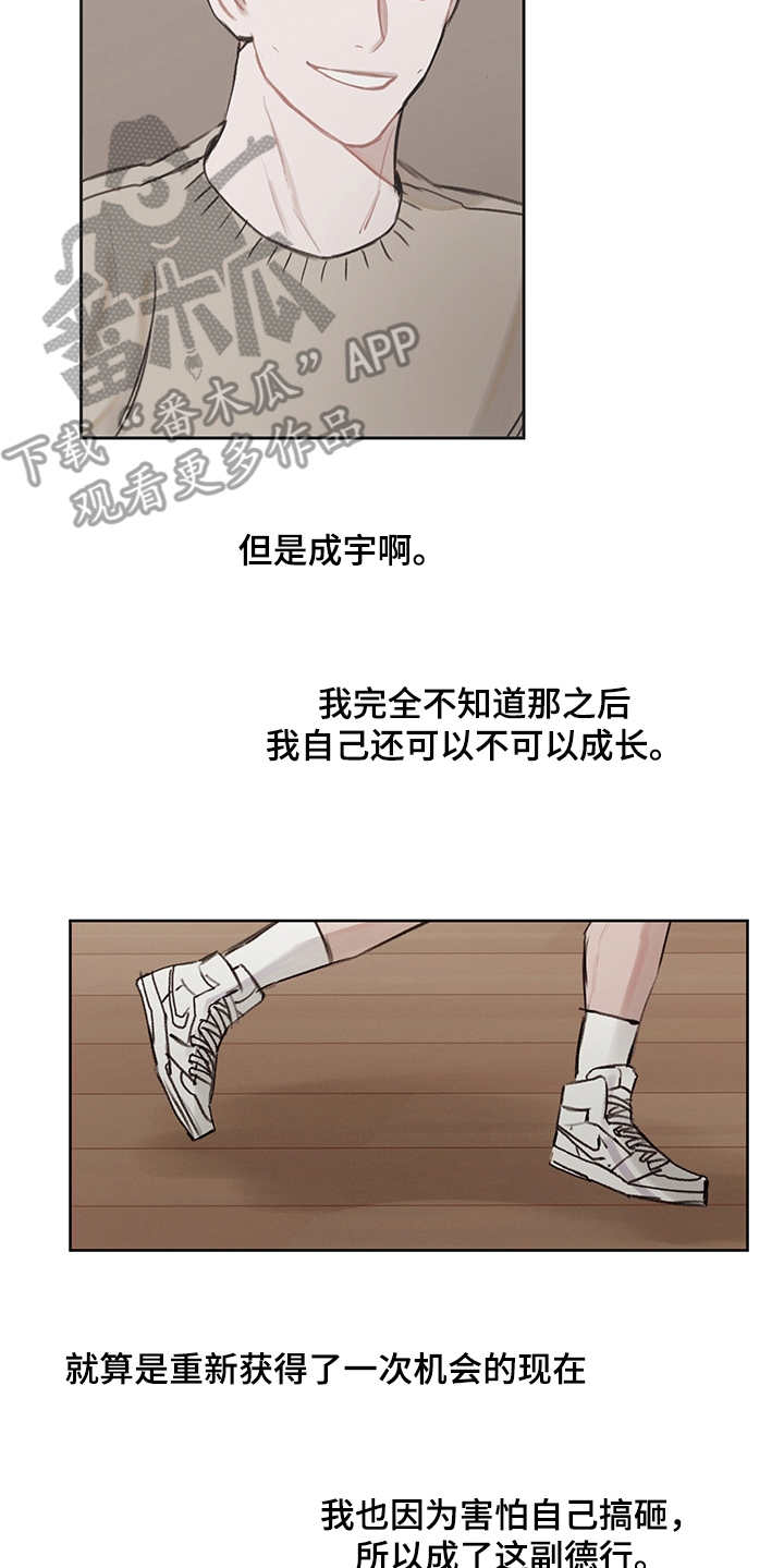 时间循环继电器漫画,第23章：比赛1图
