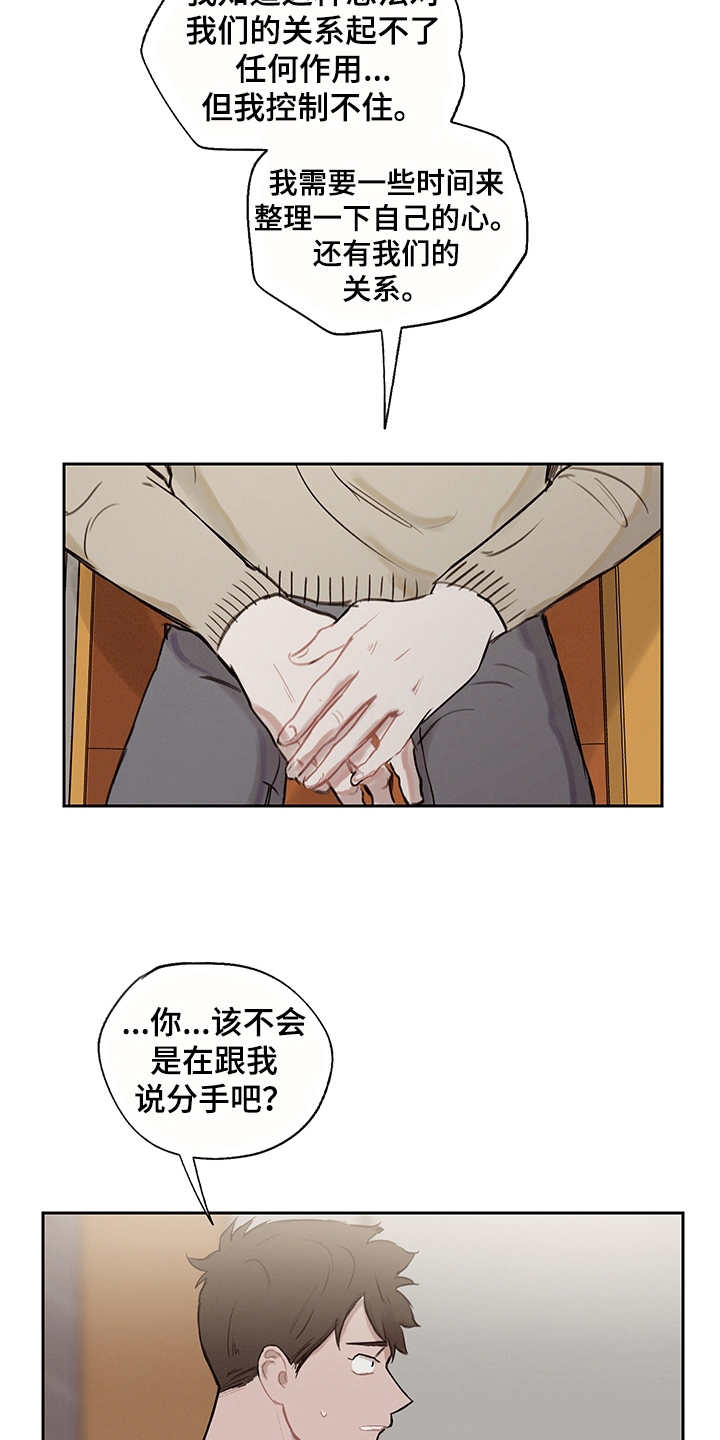 时间循环漫画,第13章： 暂时分开3图