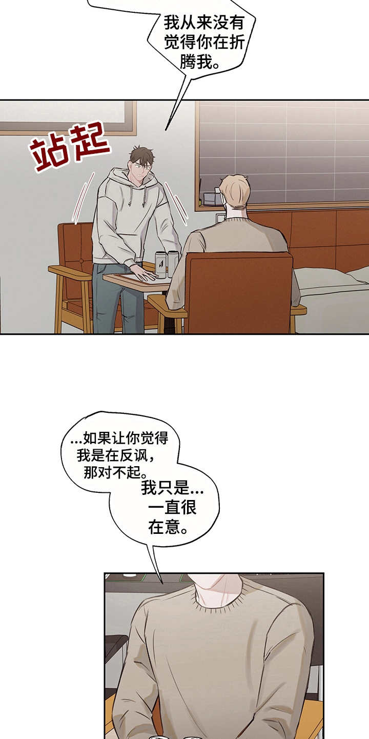 时间循环漫画,第12章：情绪化5图