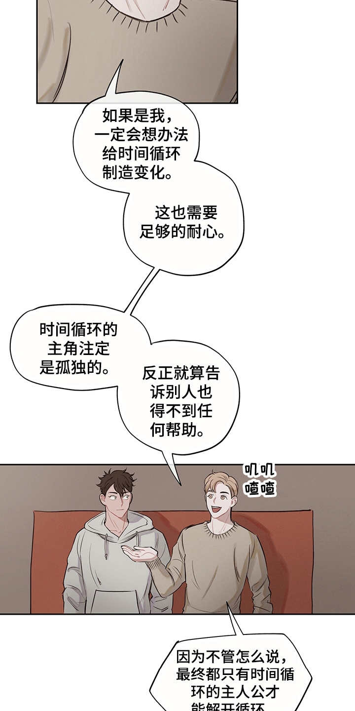 时间循环揭露真相漫画,第7章：时间循环5图