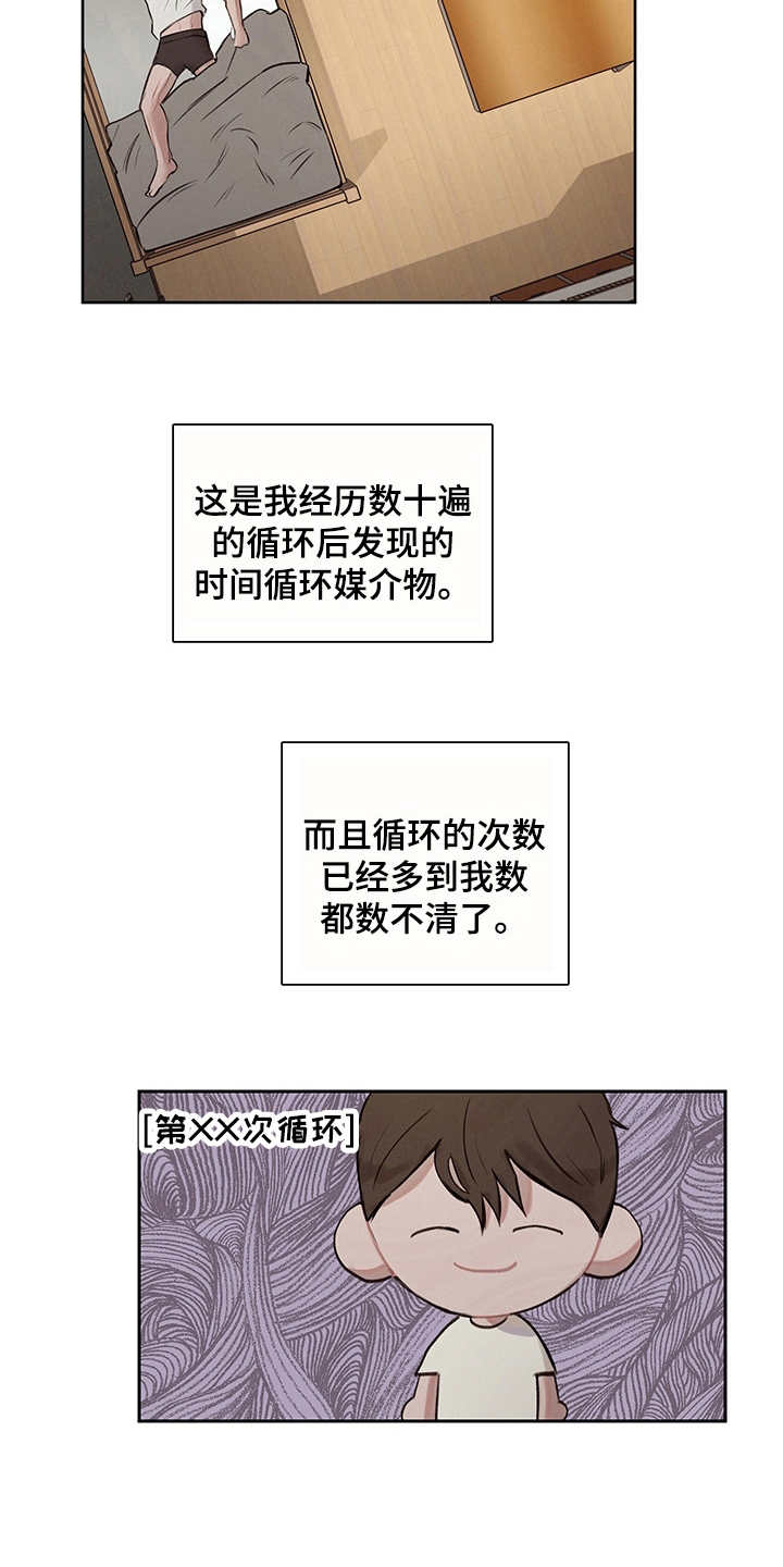 群星时间循环漫画,第9章：无限重复3图