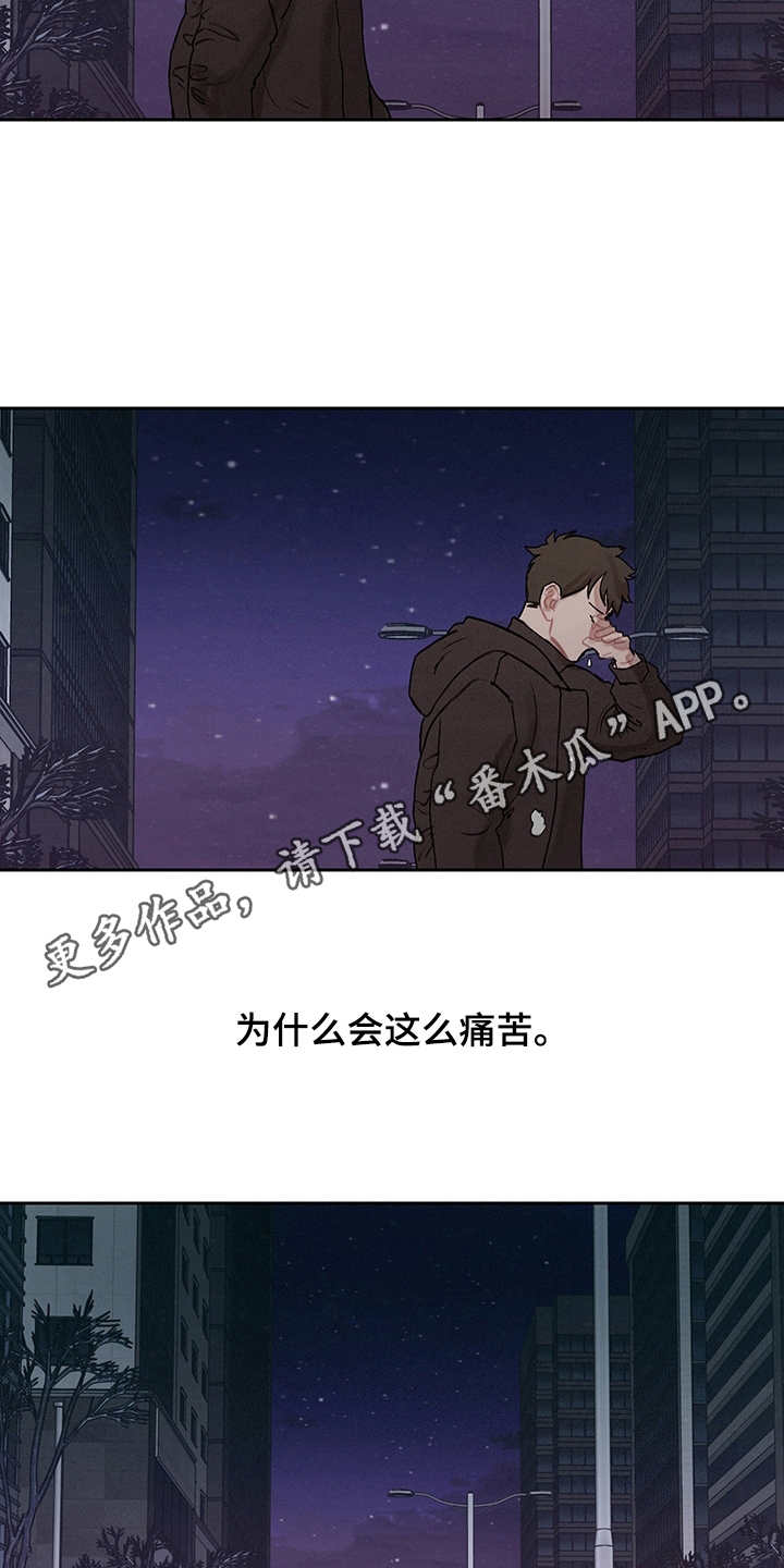 时间循环短片漫画,第14章：痛苦1图