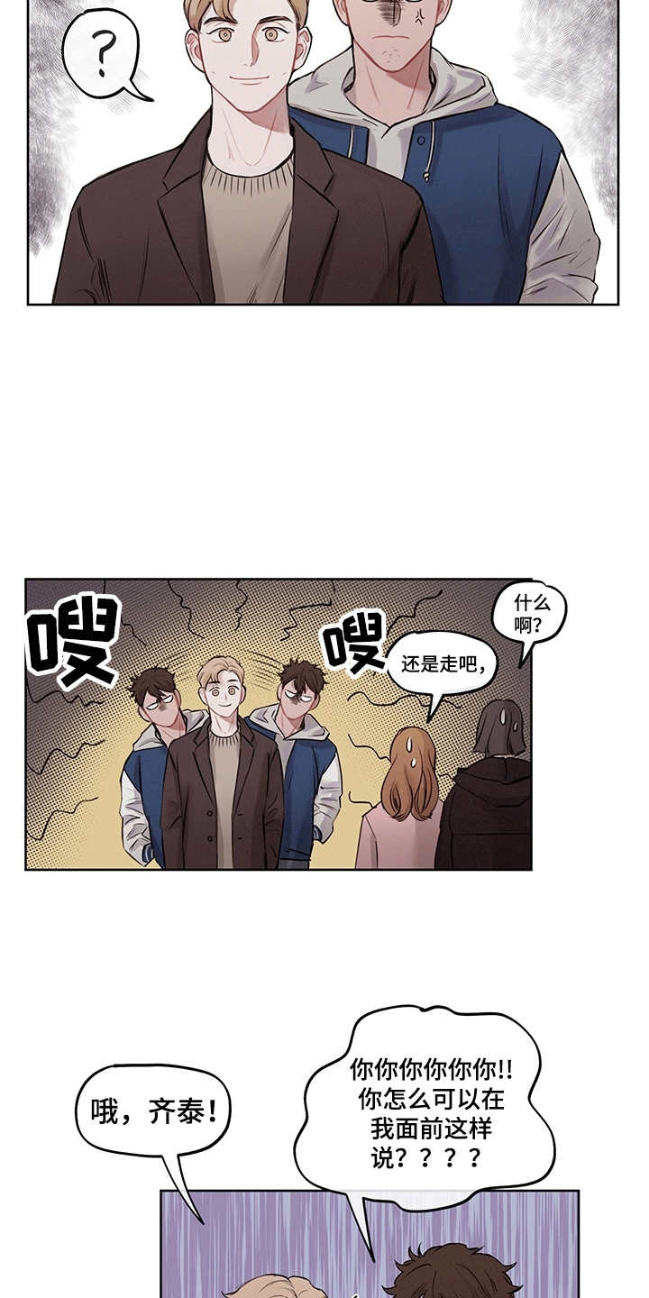 时间循环漫画,第3章：有话说4图