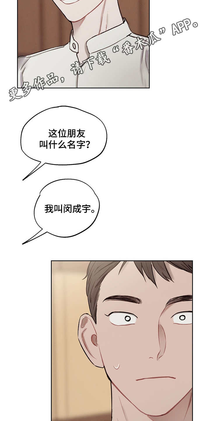 时间循环游戏安卓汉化版漫画,第35章：番外：有些奇怪3图