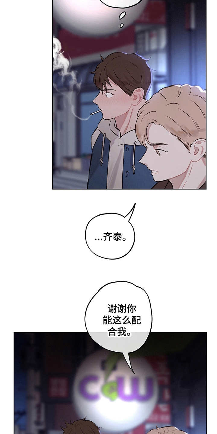 时间循环开关控制器漫画,第4章：戒指1图