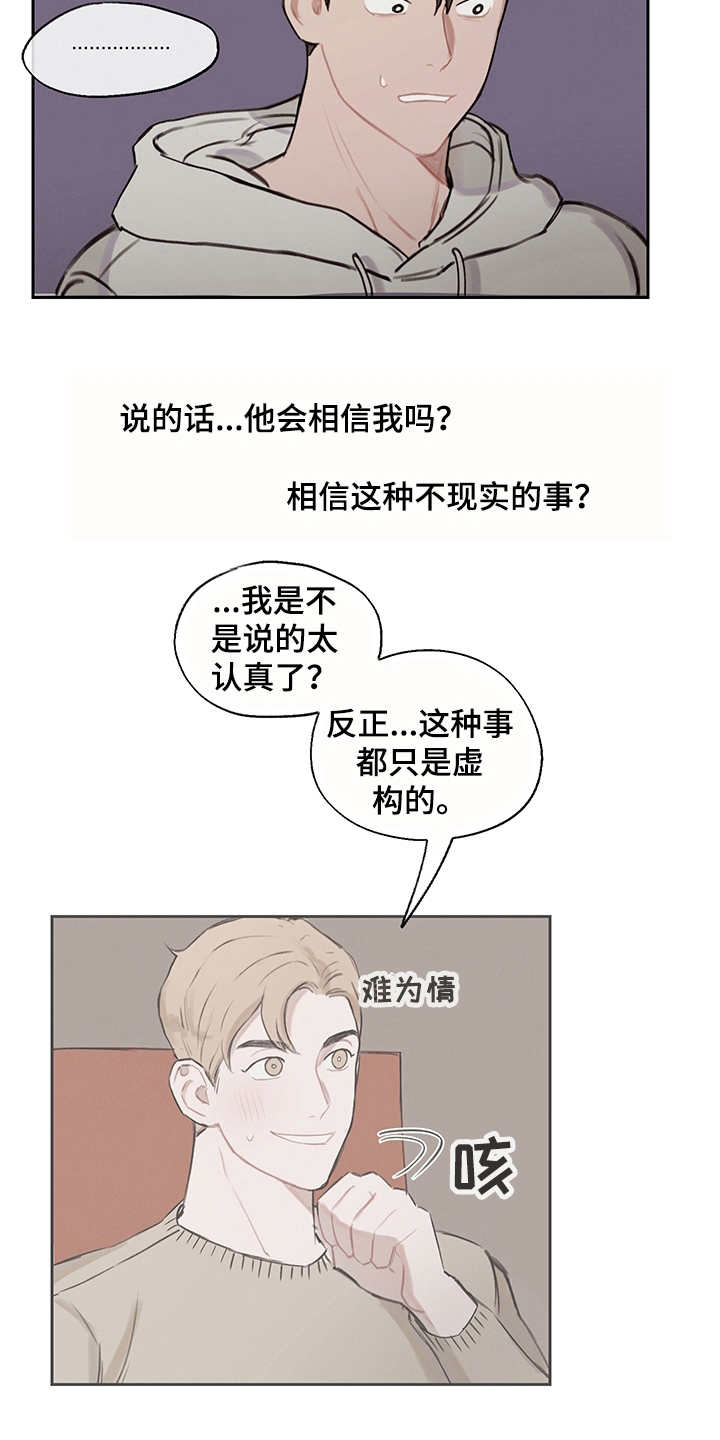 时间循环猎人全攻略最新漫画,第11章：无法言说3图