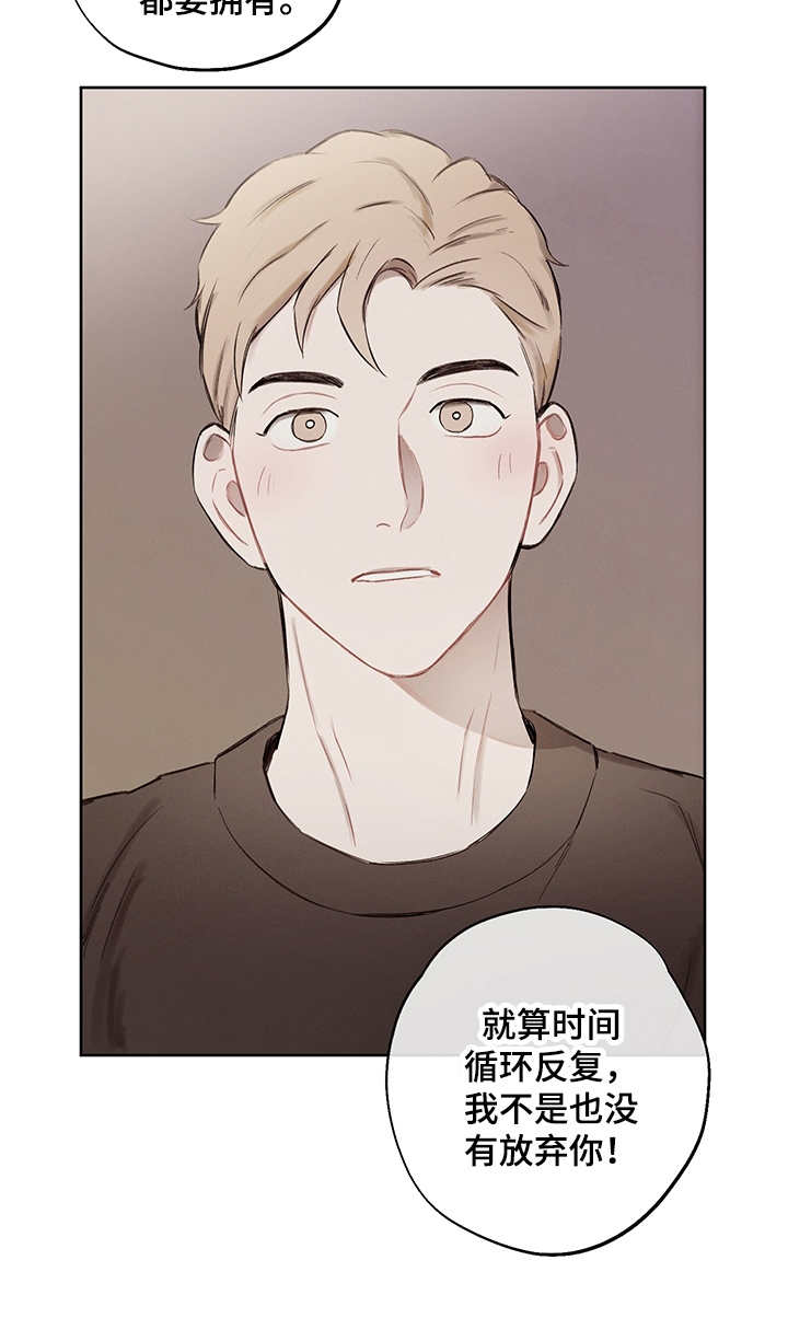 时间循环控制器如何设置漫画,第37章：番外： 吐露心声4图