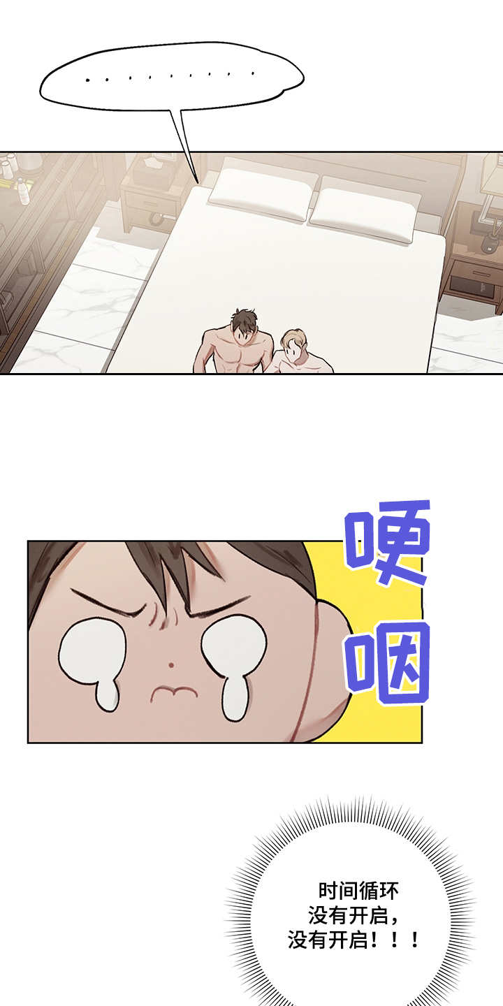 时间循环一万次漫画,第32章：番外：反复确认3图