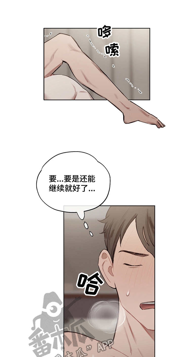 时间循环白敬亭漫画,第33章：番外：坦诚1图