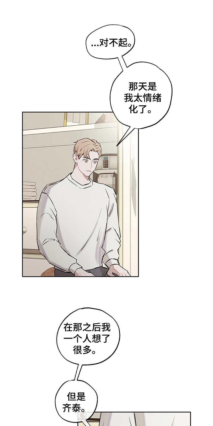 时间循环漫画,第27章：表明心意1图