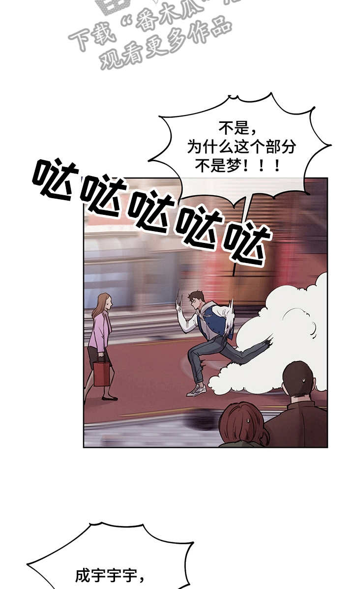 时间循环开关控制器漫画,第5章：不真实4图