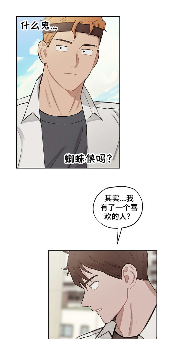 时间循环揭露真相漫画,第21章：跟随内心1图