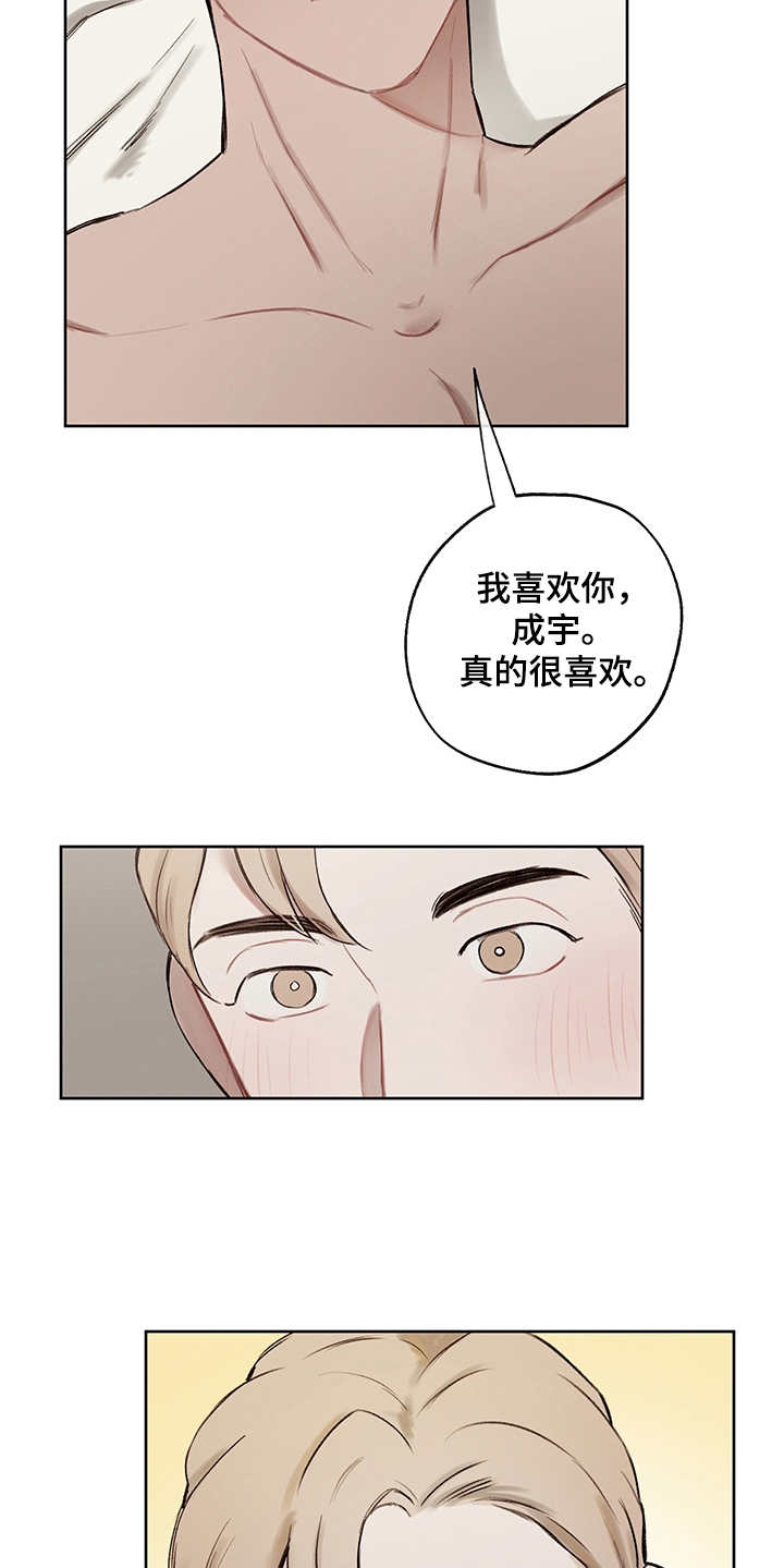 小马国时间循环漫画,第33章：番外：坦诚1图