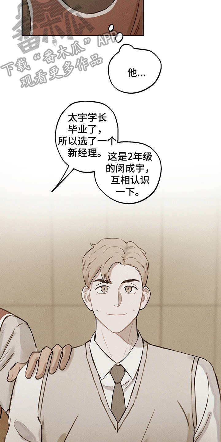 时间循环开关控制器漫画,第16章：初次见面2图